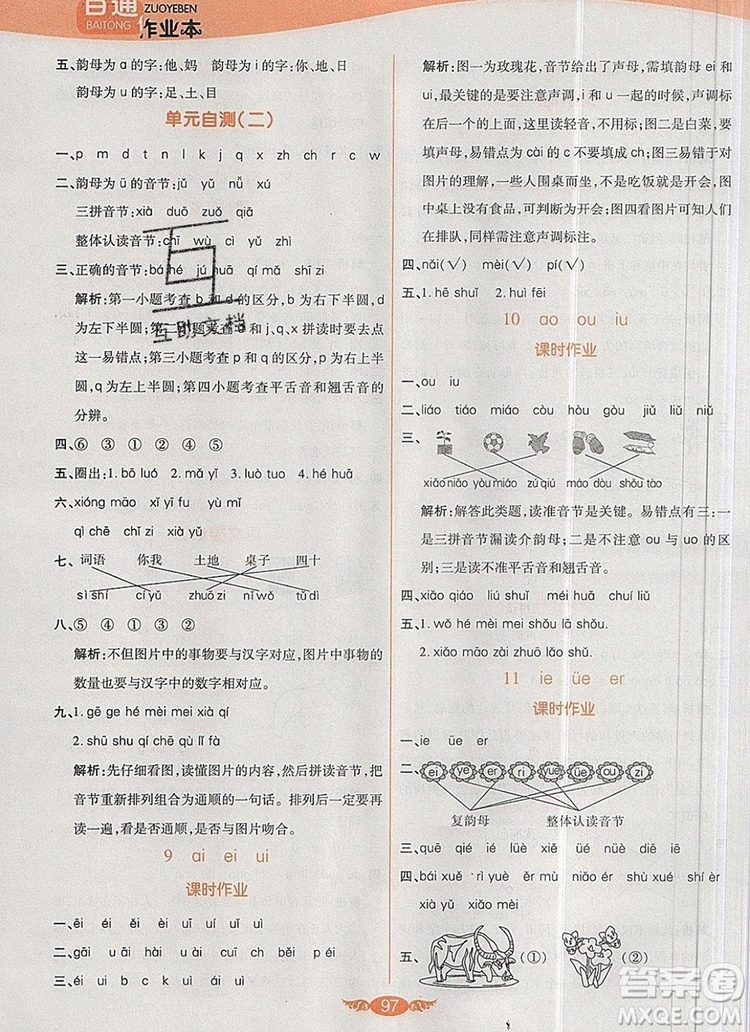 2019年人教版世紀(jì)百通百通作業(yè)本一年級(jí)語(yǔ)文上冊(cè)答案