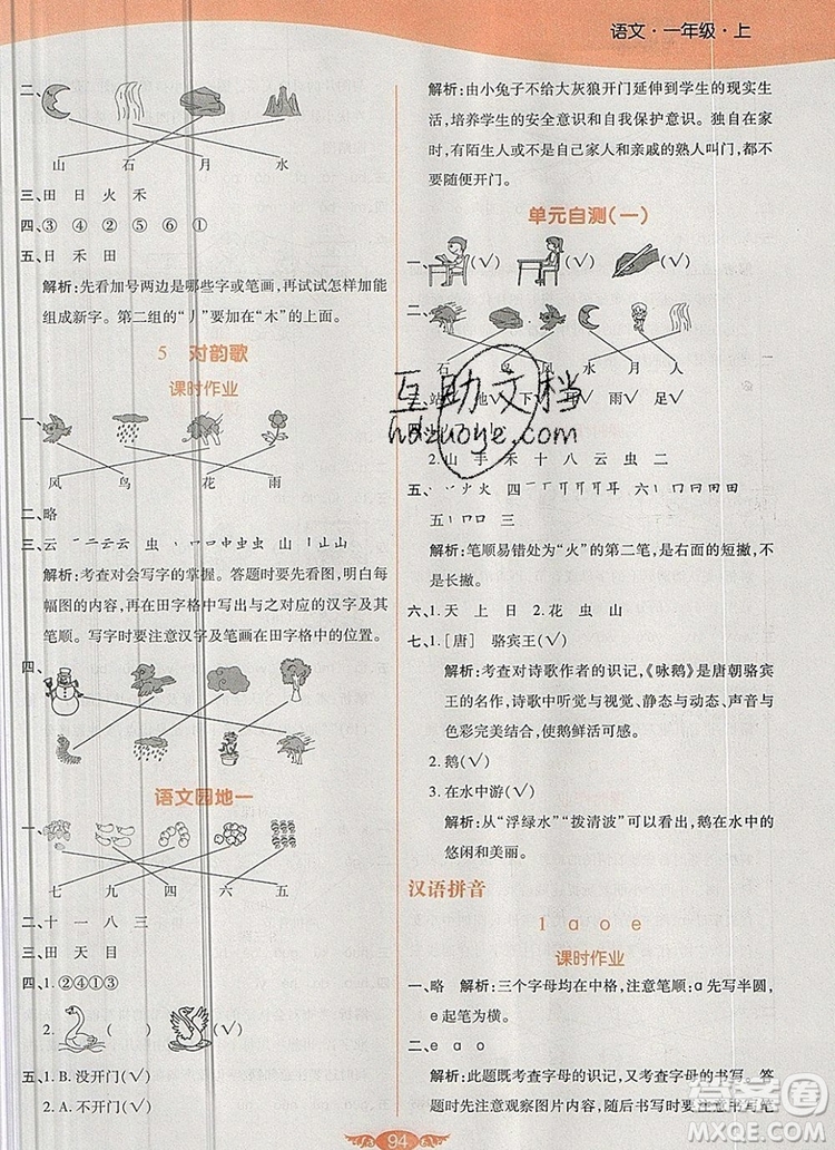 2019年人教版世紀(jì)百通百通作業(yè)本一年級(jí)語(yǔ)文上冊(cè)答案