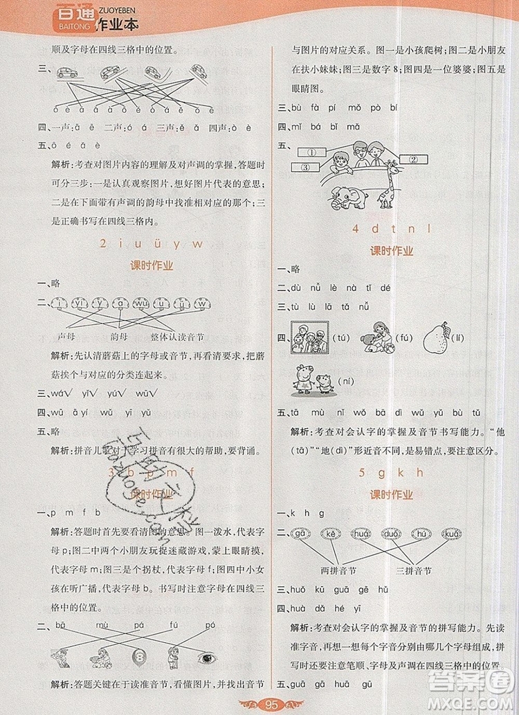 2019年人教版世紀(jì)百通百通作業(yè)本一年級(jí)語(yǔ)文上冊(cè)答案