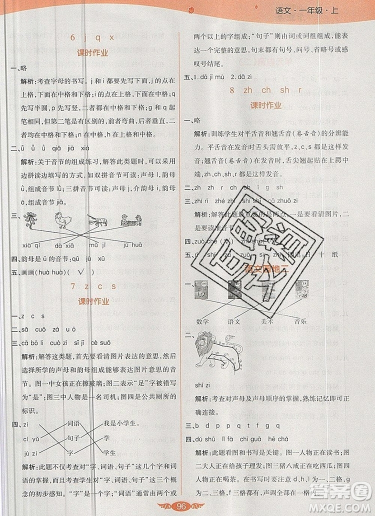 2019年人教版世紀(jì)百通百通作業(yè)本一年級(jí)語(yǔ)文上冊(cè)答案