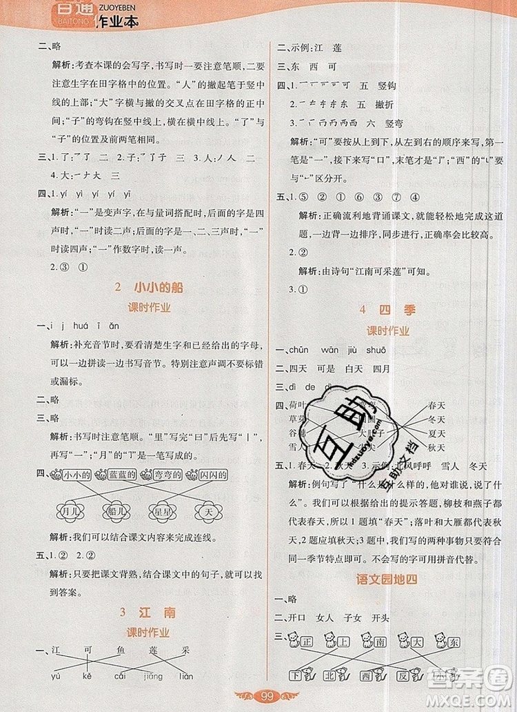 2019年人教版世紀(jì)百通百通作業(yè)本一年級(jí)語(yǔ)文上冊(cè)答案