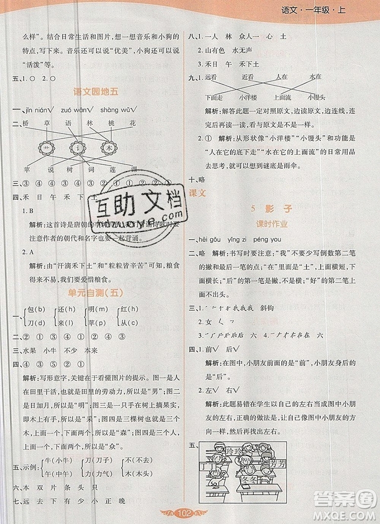 2019年人教版世紀(jì)百通百通作業(yè)本一年級(jí)語(yǔ)文上冊(cè)答案