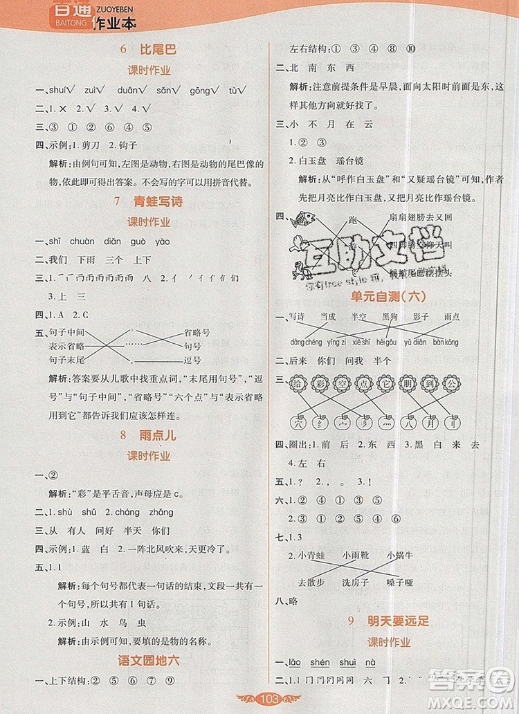 2019年人教版世紀(jì)百通百通作業(yè)本一年級(jí)語(yǔ)文上冊(cè)答案