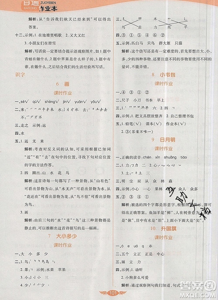 2019年人教版世紀(jì)百通百通作業(yè)本一年級(jí)語(yǔ)文上冊(cè)答案