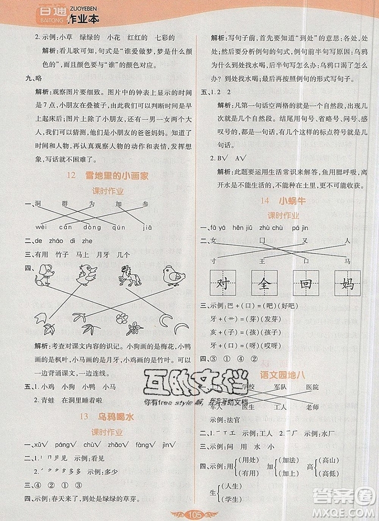 2019年人教版世紀(jì)百通百通作業(yè)本一年級(jí)語(yǔ)文上冊(cè)答案