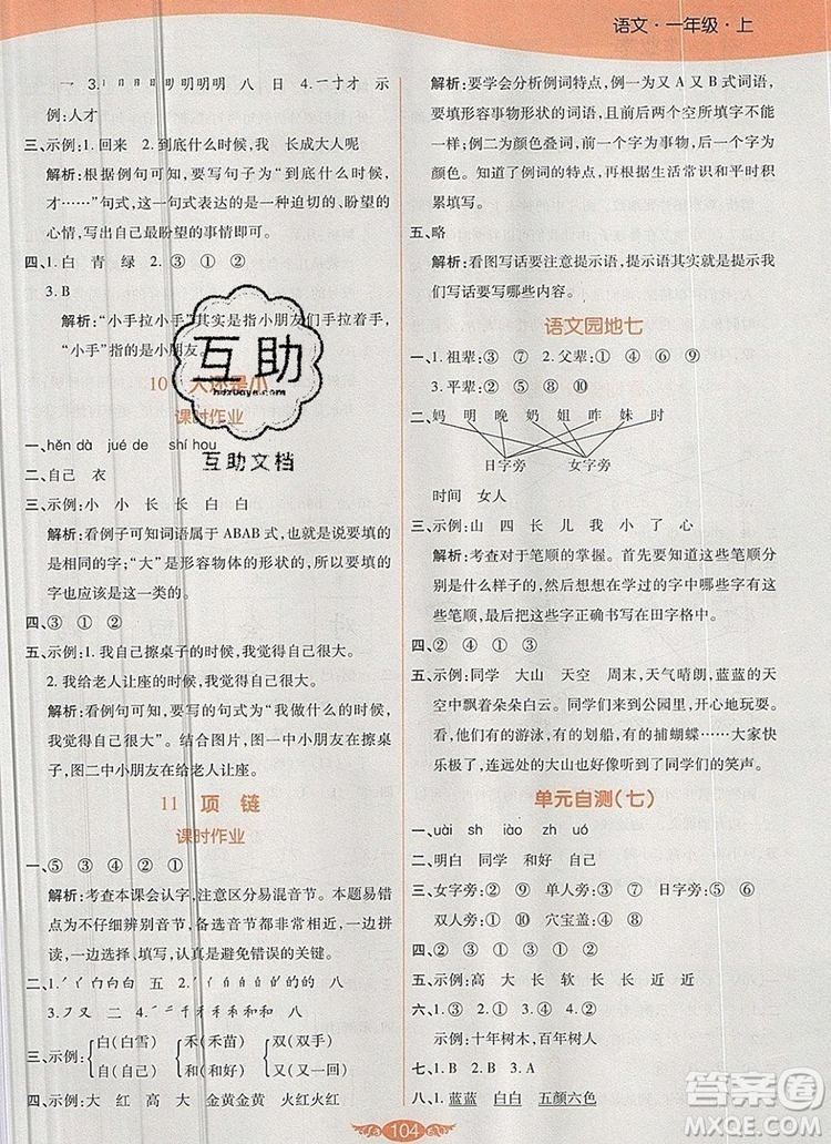 2019年人教版世紀(jì)百通百通作業(yè)本一年級(jí)語(yǔ)文上冊(cè)答案