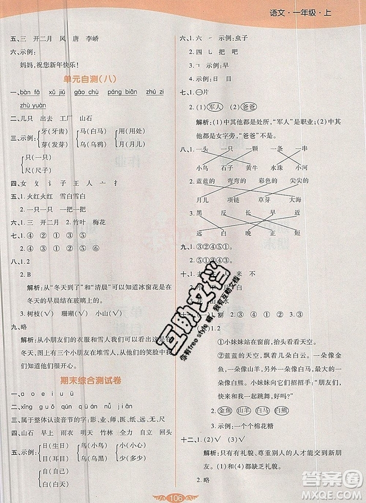 2019年人教版世紀(jì)百通百通作業(yè)本一年級(jí)語(yǔ)文上冊(cè)答案