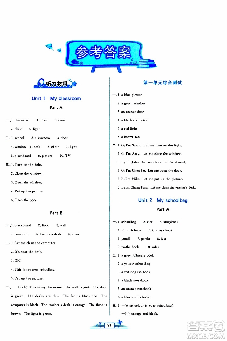 人民教育出版社2019年陽(yáng)光課堂金牌練習(xí)冊(cè)英語(yǔ)四年級(jí)上冊(cè)人教版參考答案