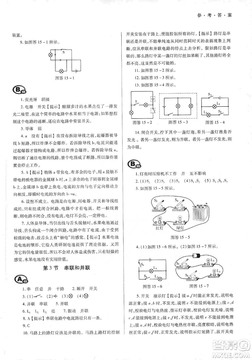 天津教育出版社2019學(xué)習(xí)質(zhì)量監(jiān)測九年級物理全一冊人教版答案