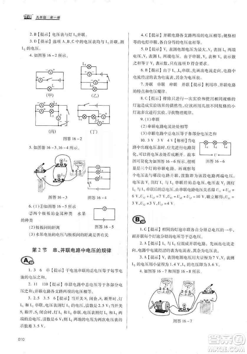 天津教育出版社2019學(xué)習(xí)質(zhì)量監(jiān)測九年級物理全一冊人教版答案