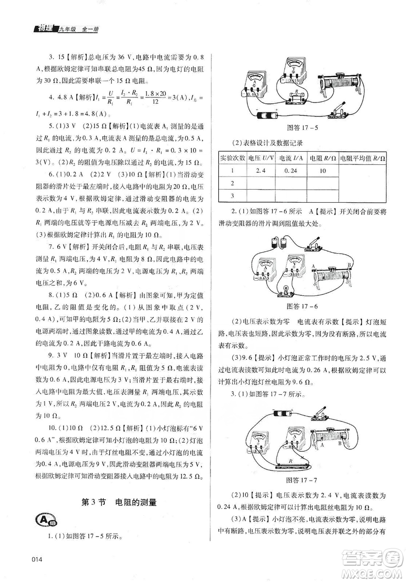 天津教育出版社2019學(xué)習(xí)質(zhì)量監(jiān)測九年級物理全一冊人教版答案