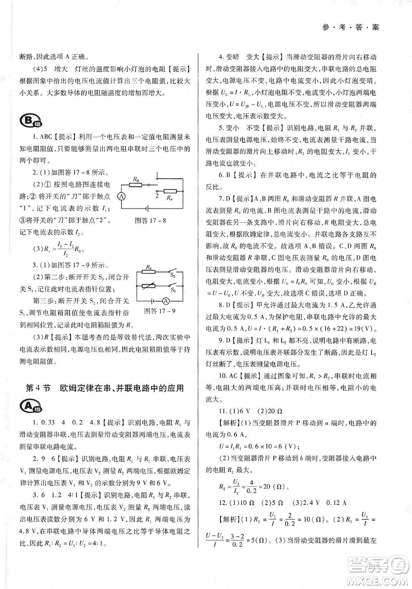 天津教育出版社2019學(xué)習(xí)質(zhì)量監(jiān)測九年級物理全一冊人教版答案