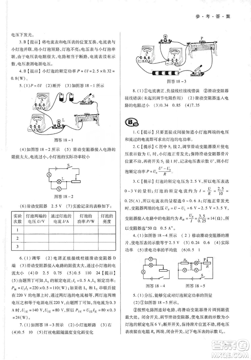 天津教育出版社2019學(xué)習(xí)質(zhì)量監(jiān)測九年級物理全一冊人教版答案