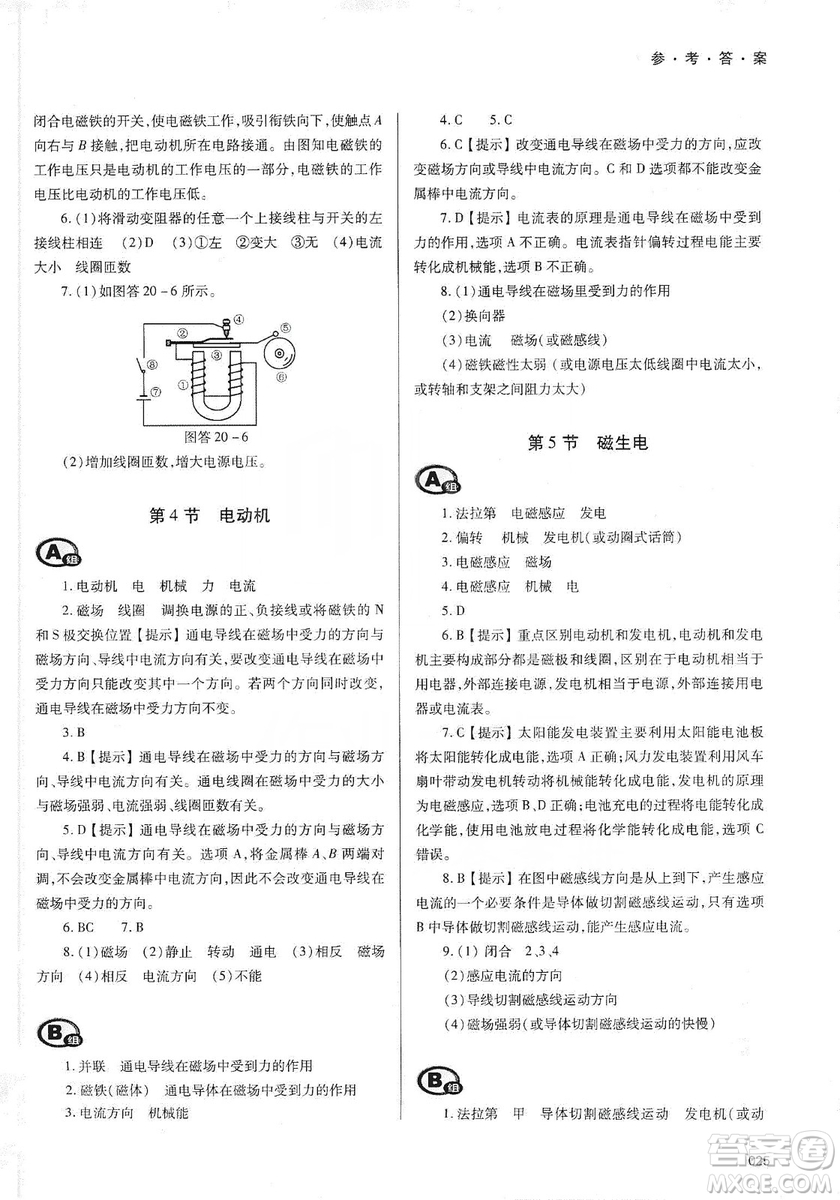 天津教育出版社2019學(xué)習(xí)質(zhì)量監(jiān)測九年級物理全一冊人教版答案