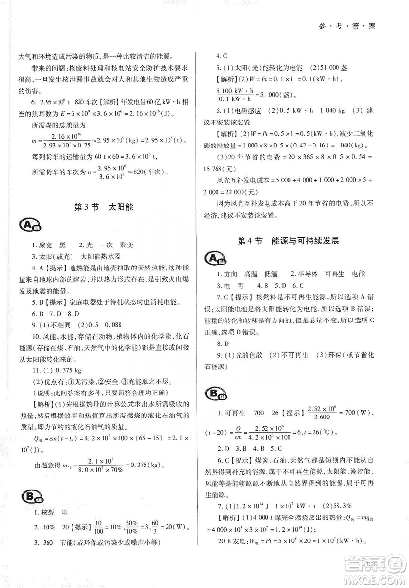 天津教育出版社2019學(xué)習(xí)質(zhì)量監(jiān)測九年級物理全一冊人教版答案