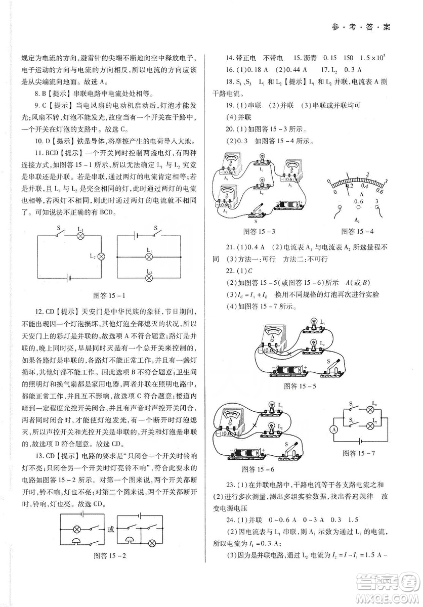 天津教育出版社2019學(xué)習(xí)質(zhì)量監(jiān)測九年級物理全一冊人教版答案