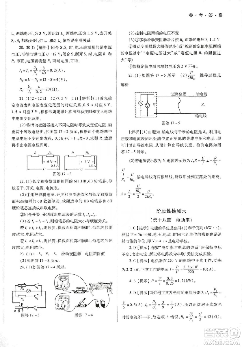 天津教育出版社2019學(xué)習(xí)質(zhì)量監(jiān)測九年級物理全一冊人教版答案