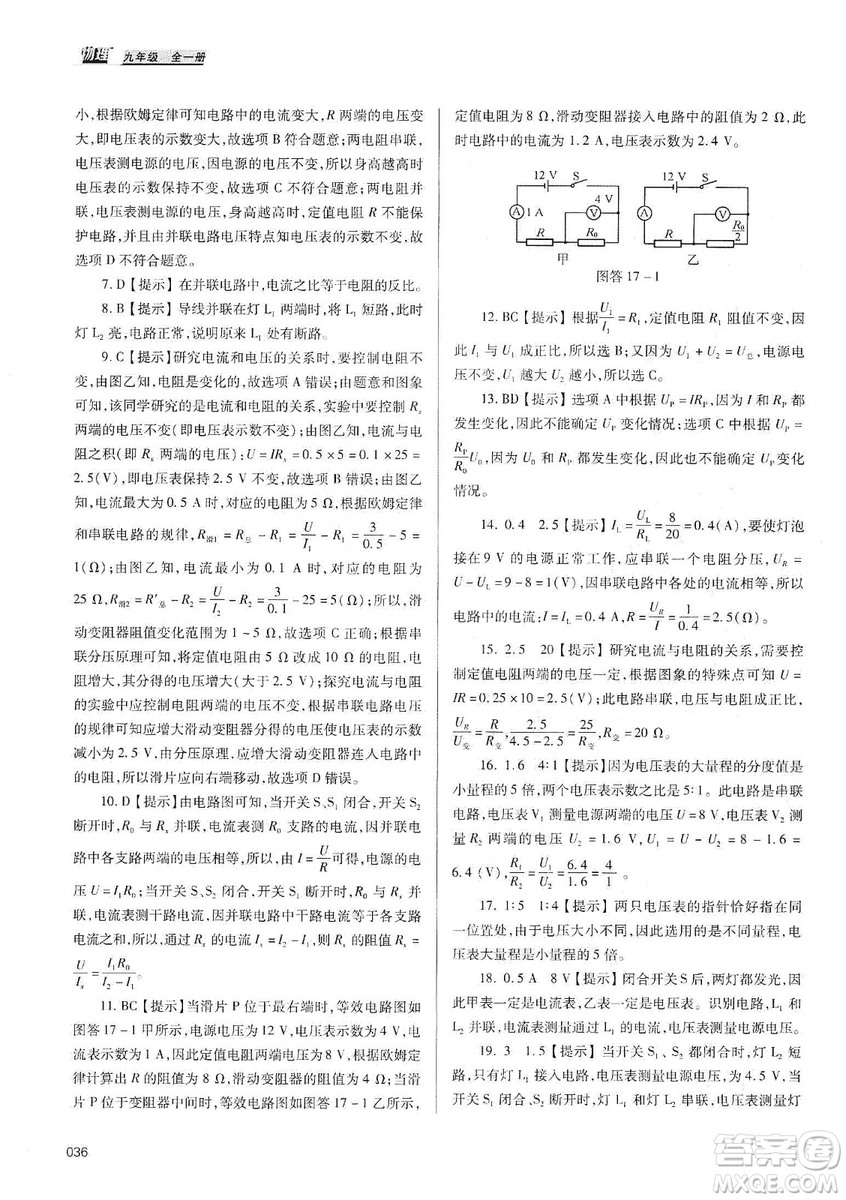 天津教育出版社2019學(xué)習(xí)質(zhì)量監(jiān)測九年級物理全一冊人教版答案