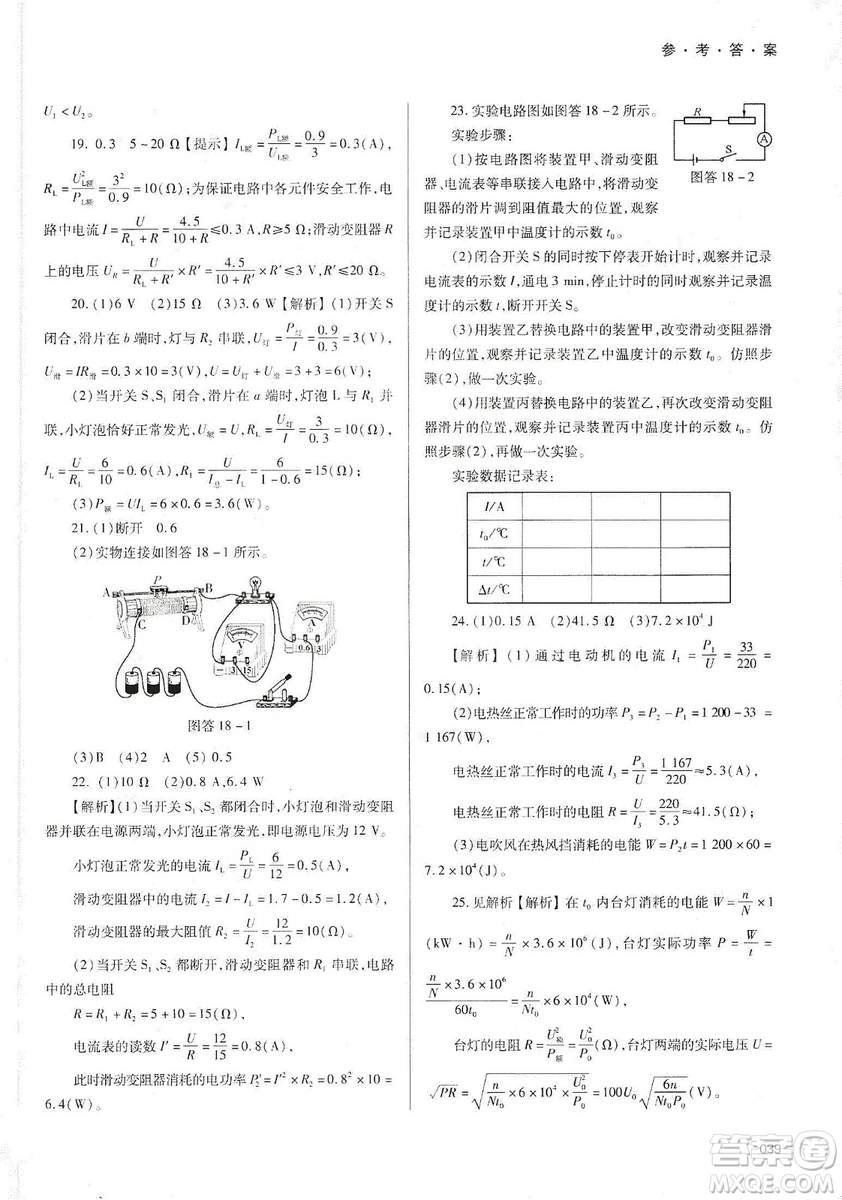 天津教育出版社2019學(xué)習(xí)質(zhì)量監(jiān)測九年級物理全一冊人教版答案