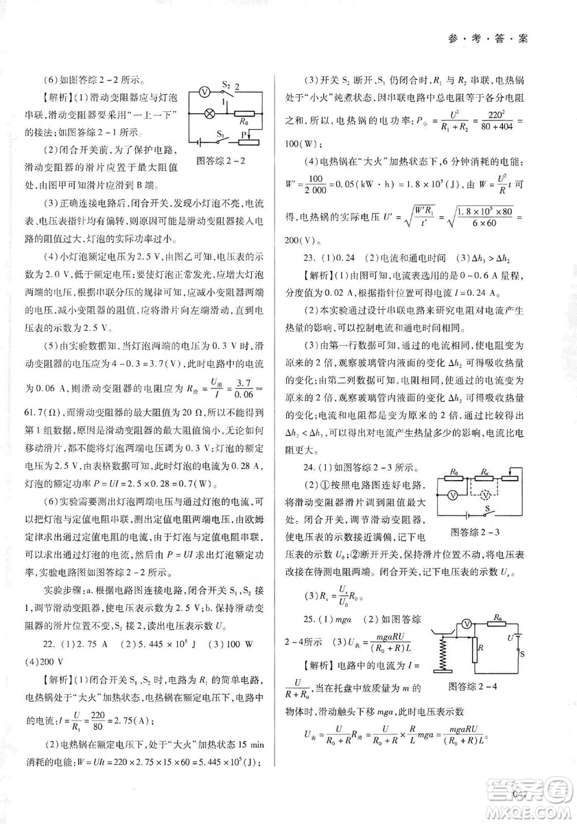 天津教育出版社2019學(xué)習(xí)質(zhì)量監(jiān)測九年級物理全一冊人教版答案