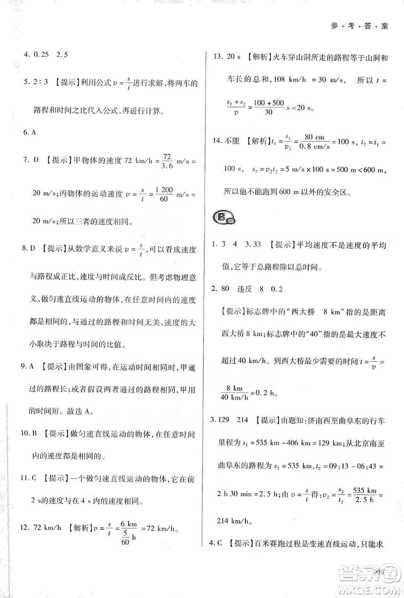 天津教育出版社2019學習質量監(jiān)測八年級物理上冊人教版答案