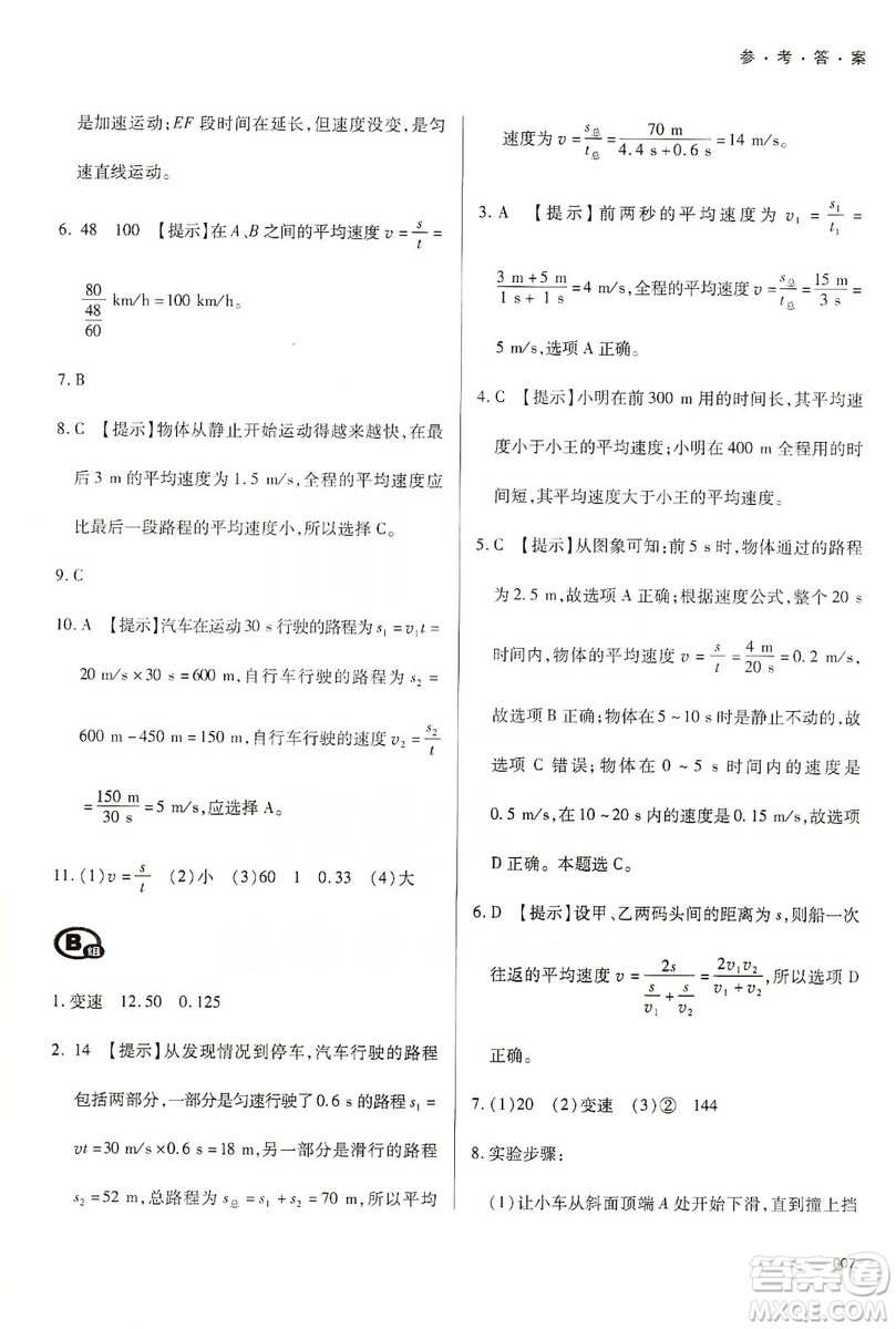 天津教育出版社2019學習質量監(jiān)測八年級物理上冊人教版答案