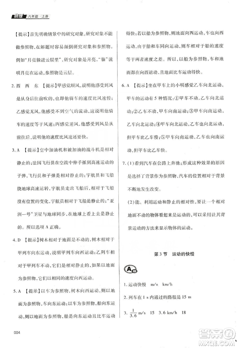 天津教育出版社2019學習質量監(jiān)測八年級物理上冊人教版答案