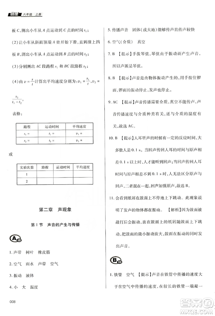 天津教育出版社2019學習質量監(jiān)測八年級物理上冊人教版答案