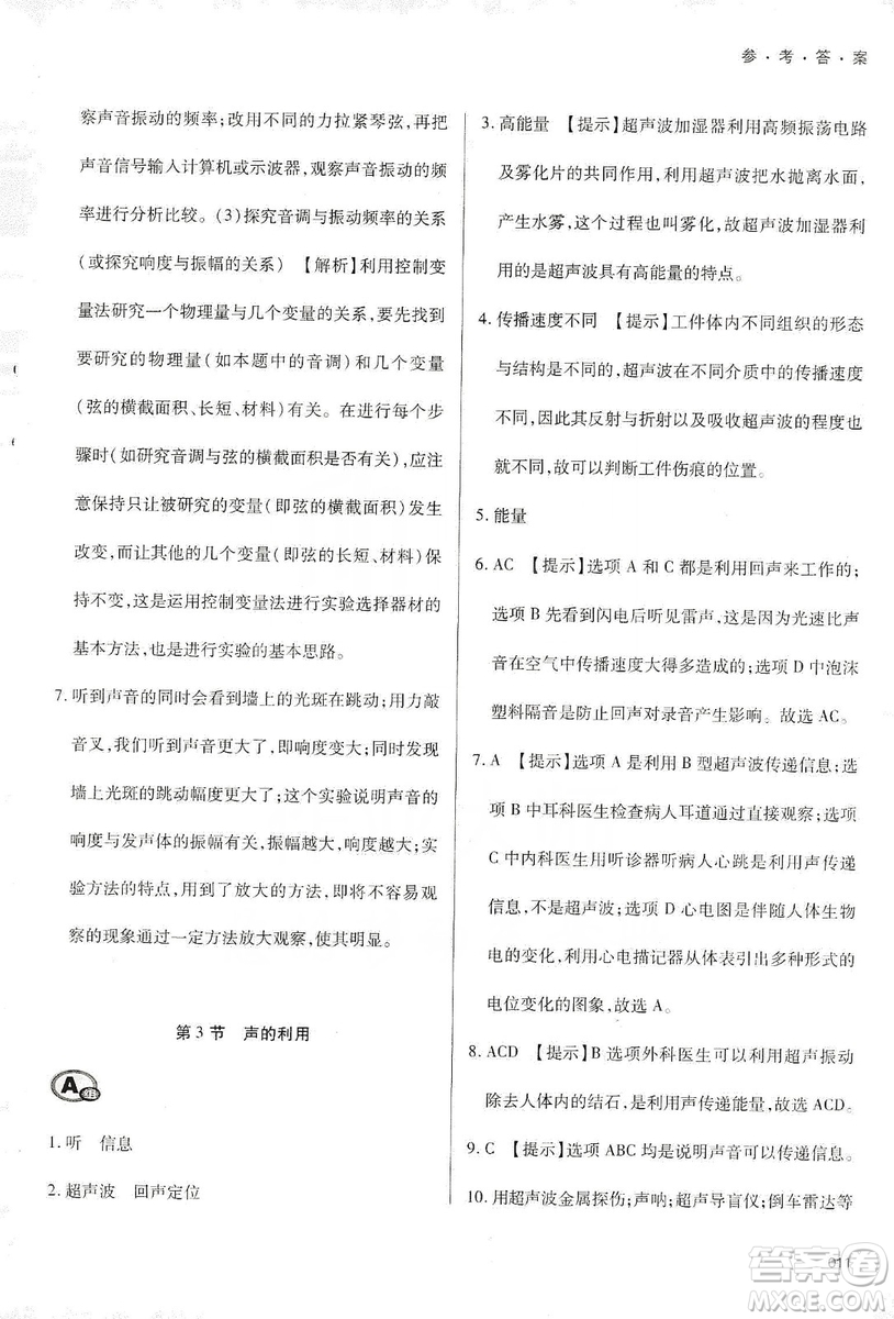 天津教育出版社2019學習質量監(jiān)測八年級物理上冊人教版答案