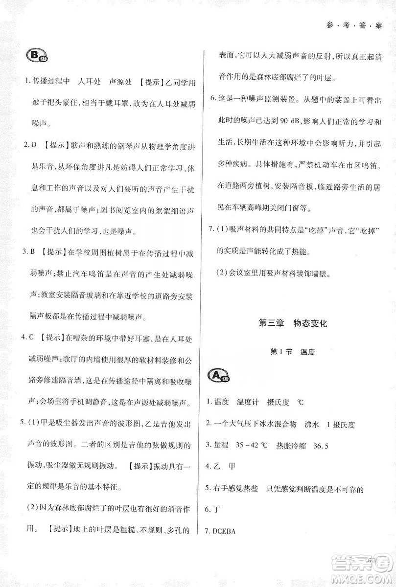 天津教育出版社2019學習質量監(jiān)測八年級物理上冊人教版答案