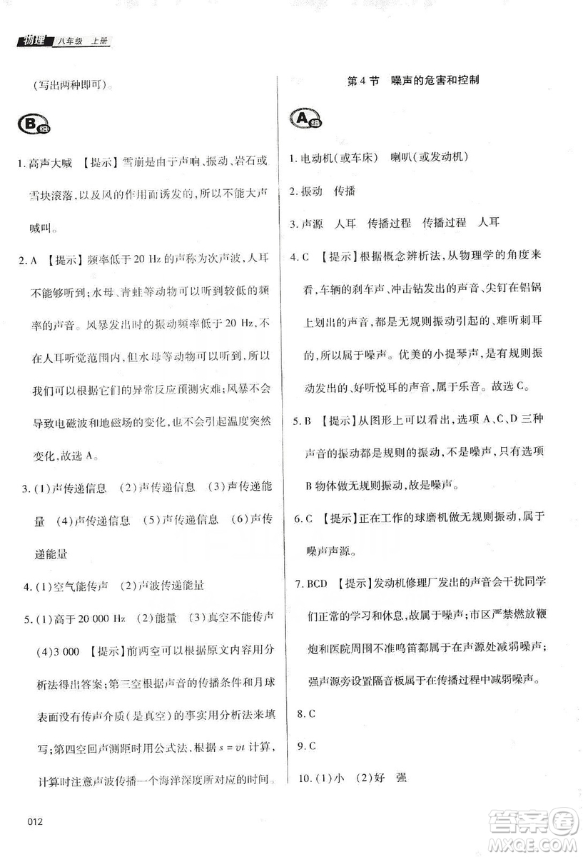 天津教育出版社2019學習質量監(jiān)測八年級物理上冊人教版答案