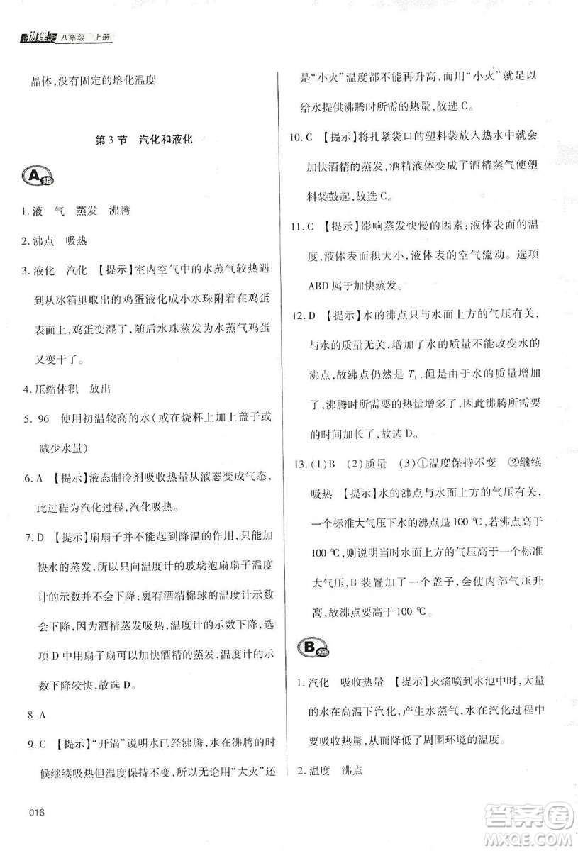 天津教育出版社2019學習質量監(jiān)測八年級物理上冊人教版答案