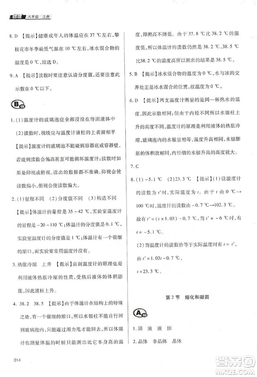 天津教育出版社2019學習質量監(jiān)測八年級物理上冊人教版答案