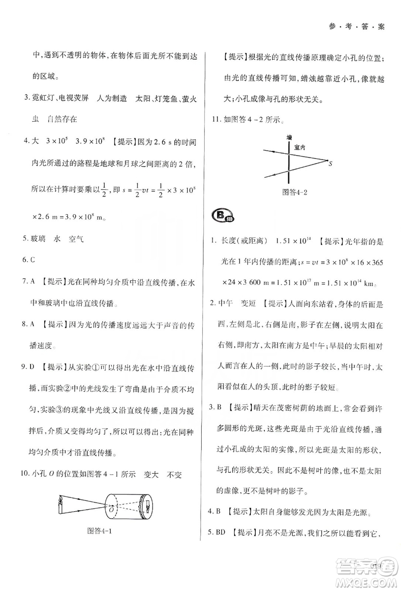 天津教育出版社2019學習質量監(jiān)測八年級物理上冊人教版答案