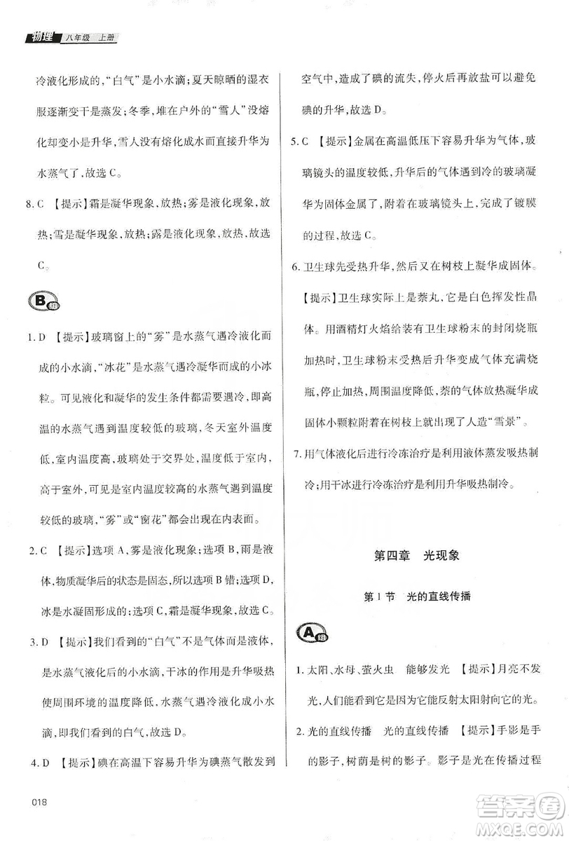 天津教育出版社2019學習質量監(jiān)測八年級物理上冊人教版答案