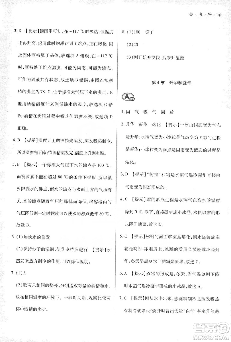 天津教育出版社2019學習質量監(jiān)測八年級物理上冊人教版答案