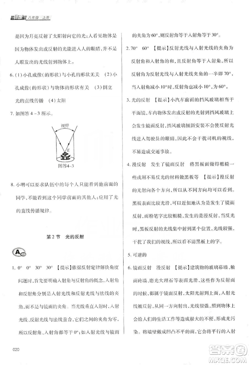 天津教育出版社2019學習質量監(jiān)測八年級物理上冊人教版答案