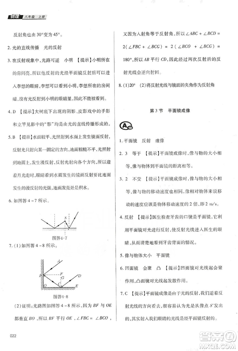 天津教育出版社2019學習質量監(jiān)測八年級物理上冊人教版答案