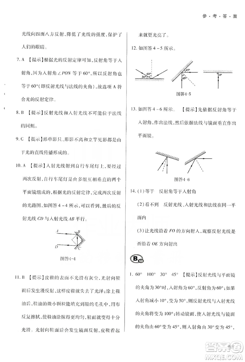 天津教育出版社2019學習質量監(jiān)測八年級物理上冊人教版答案