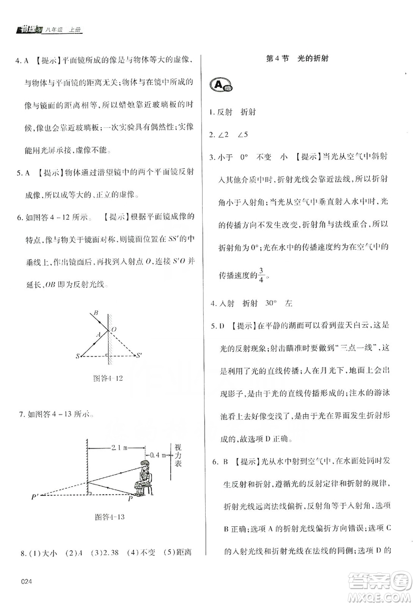 天津教育出版社2019學習質量監(jiān)測八年級物理上冊人教版答案