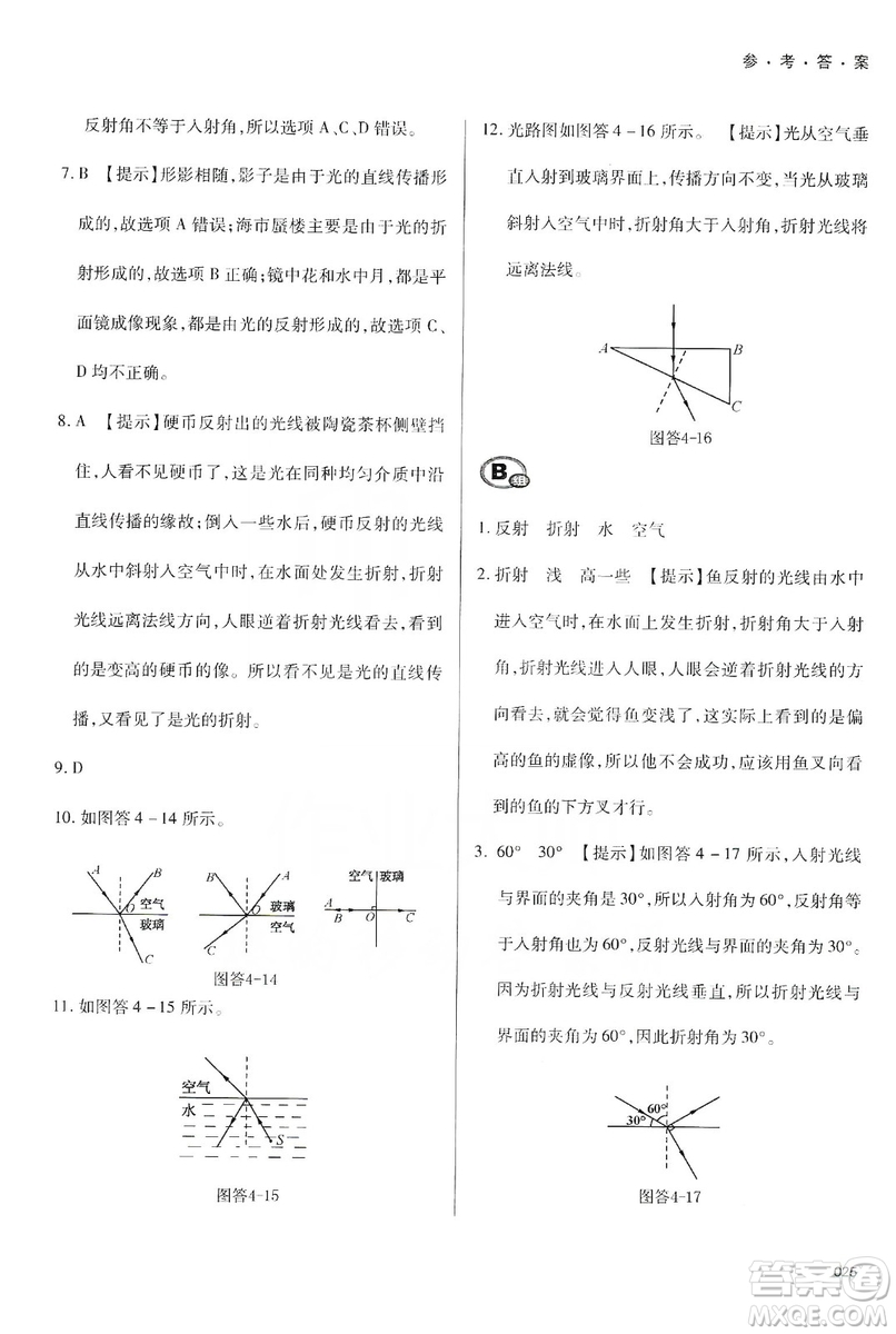 天津教育出版社2019學習質量監(jiān)測八年級物理上冊人教版答案