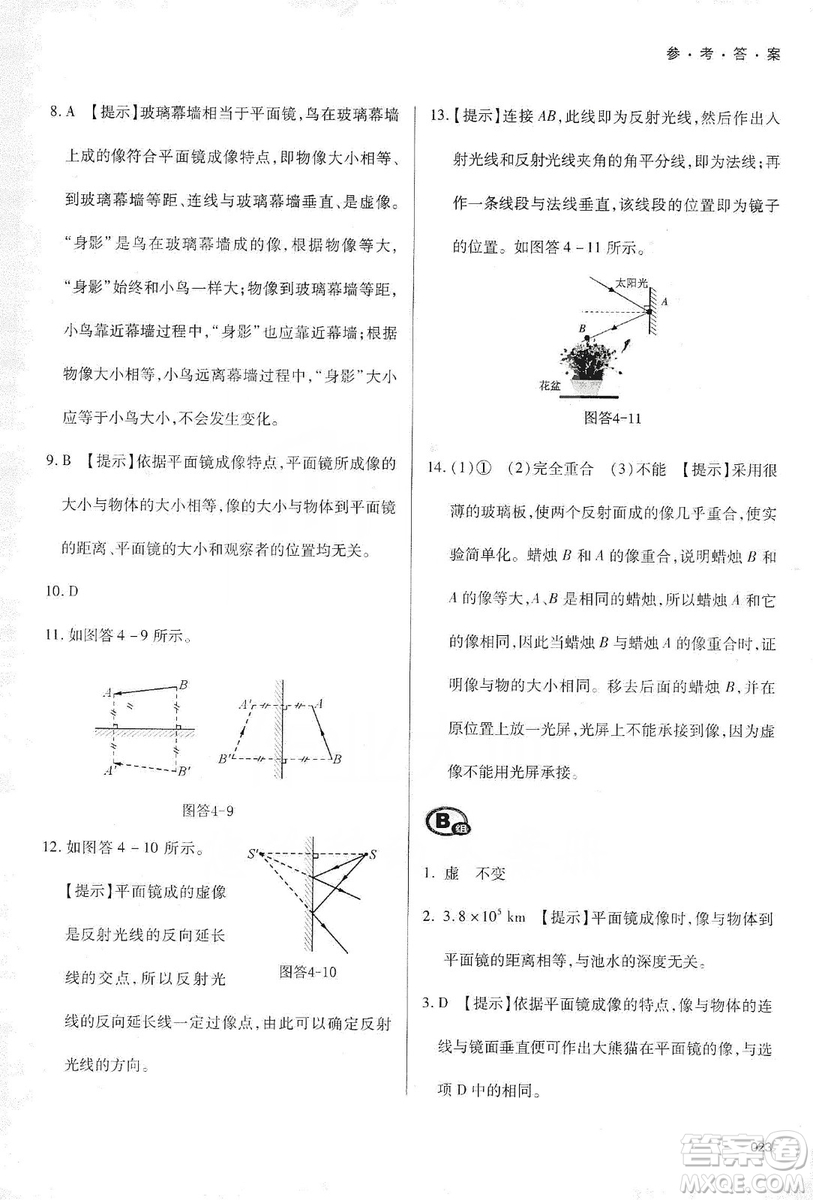 天津教育出版社2019學習質量監(jiān)測八年級物理上冊人教版答案