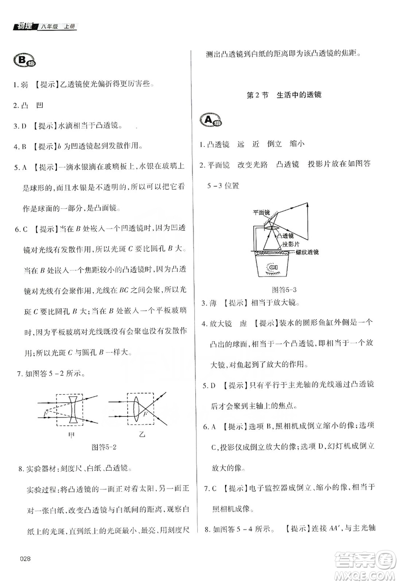 天津教育出版社2019學習質量監(jiān)測八年級物理上冊人教版答案