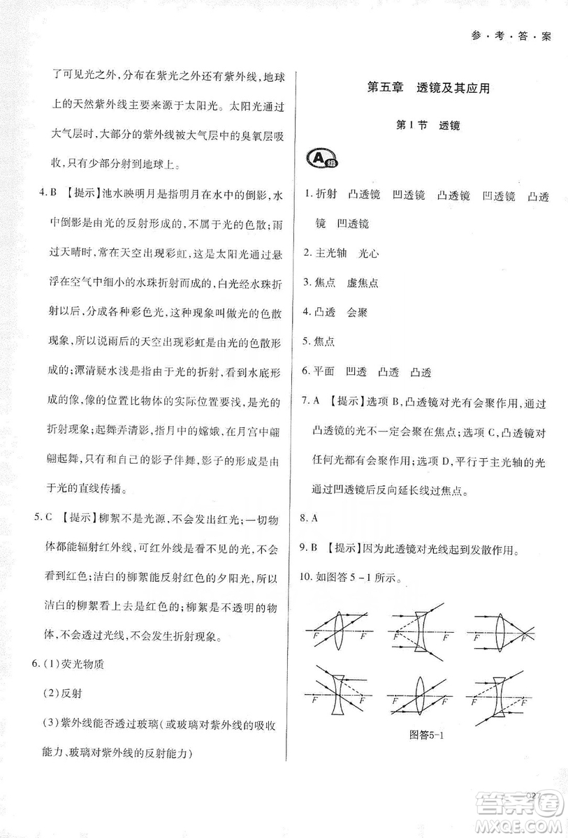 天津教育出版社2019學習質量監(jiān)測八年級物理上冊人教版答案