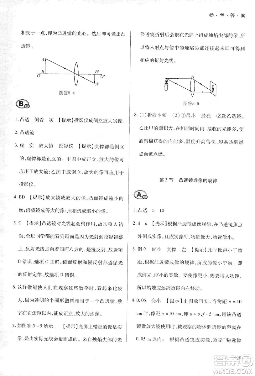 天津教育出版社2019學習質量監(jiān)測八年級物理上冊人教版答案