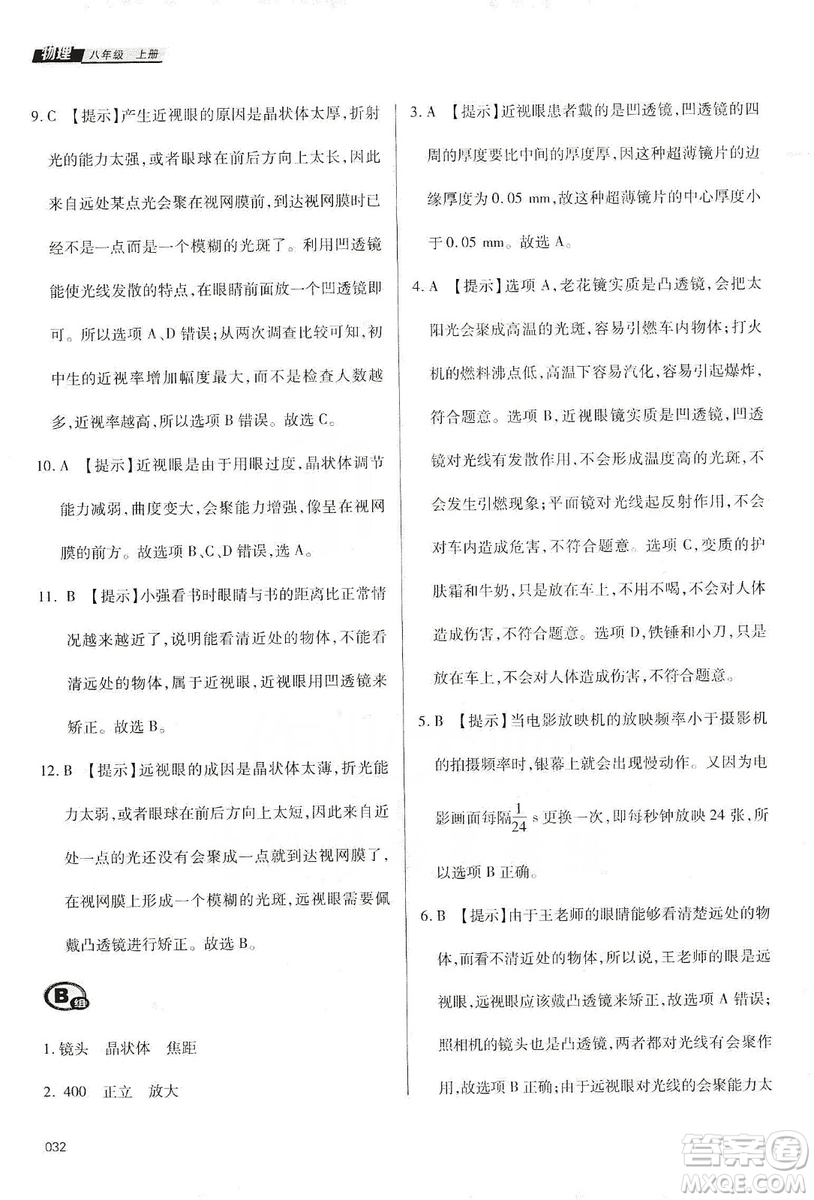 天津教育出版社2019學習質量監(jiān)測八年級物理上冊人教版答案