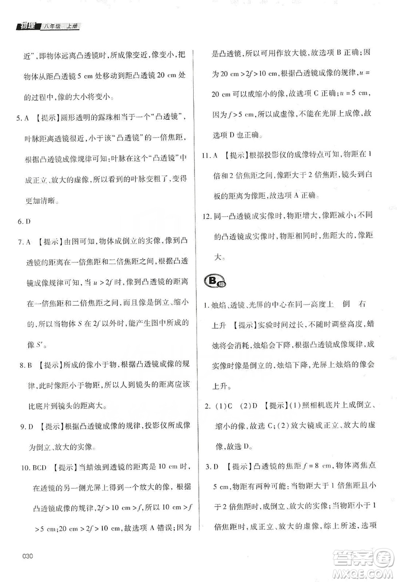 天津教育出版社2019學習質量監(jiān)測八年級物理上冊人教版答案