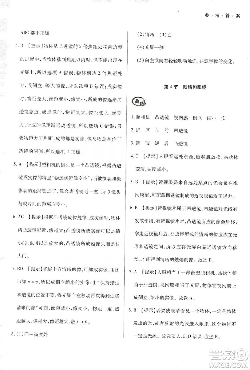 天津教育出版社2019學習質量監(jiān)測八年級物理上冊人教版答案