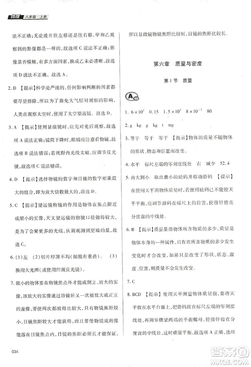 天津教育出版社2019學習質量監(jiān)測八年級物理上冊人教版答案