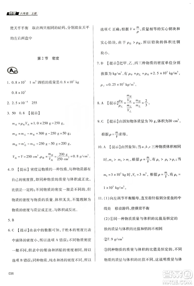 天津教育出版社2019學習質量監(jiān)測八年級物理上冊人教版答案